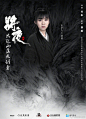 #将夜2# 迷雾缭绕，永夜笼罩；少年执剑，燃战宿命；光明黑暗，双生一体。
@王鹤棣_Dylan @宋伊人 @火箭少女101_杨超越 ​​​​