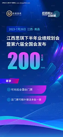 源文件下载【享设计】搜索编号：13010020162235831【会议发布会邀约定位费海报】