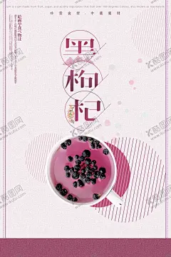 唯美中式黑枸杞海报 【酷图网】黑果枸杞,甘枸杞,蓝色妖姬,黑枸杞海报,黑枸杞展板,黑枸杞宣传,黑枸杞广告,黑枸杞展架,黑枸杞挂画,黑枸杞挂图,中药黑枸杞,黑枸杞药材,黑枸杞草药,黑枸杞补品,黑枸杞滋补,黑枸杞养生,黑枸杞保健,枸杞,枸杞海报,枸杞展板,黑枸杞茶,青海黑枸杞,西藏黑枸杞