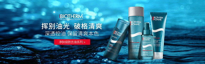 碧欧泉旗舰店banner图1_千荨苜子_...