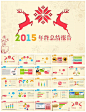 多彩四色微立体质感PPT模板，适用于2015年总结汇报#年终#2015#计划#新年#PPT模板#立体#创意#