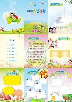 儿童成长手册成长档案矢量设计