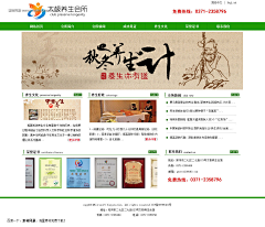 阿阿阿金荟采集到网页模板