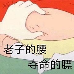 有哪些沙雕表情包？ - 知乎 : 关于保存动图：先点播放（？）再点开就可以保存了。实在保存不下来的小同学可以私信我，我私发给你呀∠(…