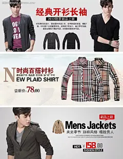 时尚男装淘宝促销海报PSD素材|衬衫|促销活动宣传　网店装修素材|夹克|男装|时尚百搭|淘宝促销海报|淘宝海报|淘宝海报模板|淘宝装修|淘宝钻展|网店装修