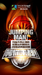 作品：腾讯篮球赛微信海报@北坤人素材