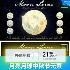中秋节多角度圆月明月月球月亮元素插图插画PNG免扣高清设计素材