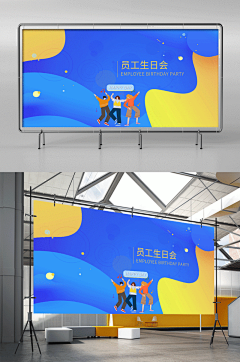 插画生日会庆祝不规则背景蓝色扁平风展架
