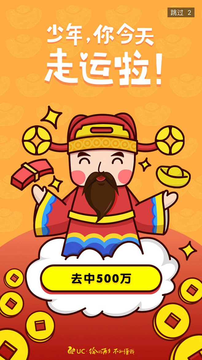 财神爷
