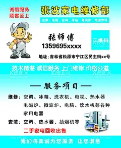 家电维修名片  - 源文件下载【酷图网】家电维修,家电维修名片,二手家电维修,蓝色科技名片,电器维修名片,家电销售名片,电器销售名片,电脑维修名片,电脑维修,空调维修,热水器维修,电视机维修,电子维修,电子电器维修,蓝色名片,蓝色大气名片,商务风名片,科技名片,二手家电回收,家电回收,