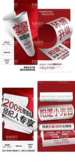 准现房创意大字报系列  - 源文件下载【酷图网】海报,地产,实景,准现房,佣金,价值点,卷纸,创意,纸张,大字报,系列,