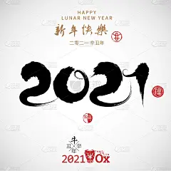 贺卡、传单、请帖、海报、宣传册、条幅、挂历2021年。象形文字和印章:牛年，新年快乐，祝福。