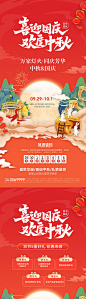 中秋国庆双节海报-源文件