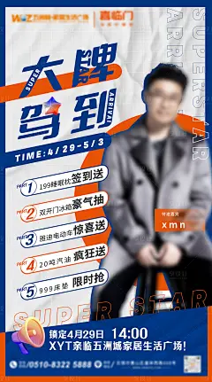 明星活动海报-素材库-sucai1.cn