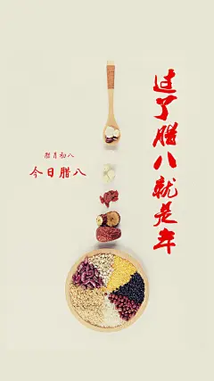 爱思壁纸 腊八节