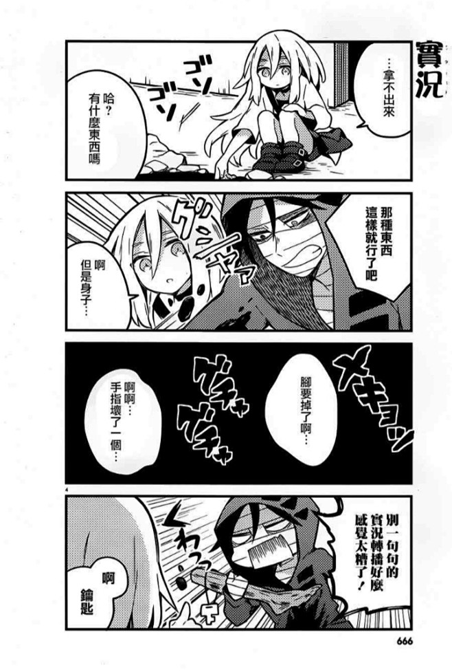杀戮天使四格漫画（注意逆序查看）