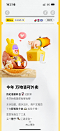 2023美团年度报告 记录的是账单 记住的是生活