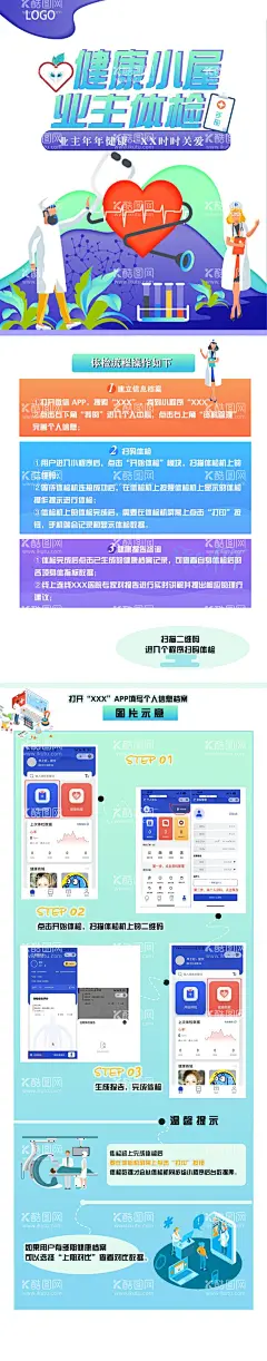 体检手册  - 源文件下载【酷图网】体检,医院体检,免费体检,康养体检,康养服务,体检海报,爱心义诊,全民体检,免费健康体检,国家免费,公共卫生服务,社区居民,健康体检活动,妇科免费体检,身体保险,老人体检,关爱家人,健康体检,全民预防保健,医院活动,门诊活动,卫生院,文旅康养,健康