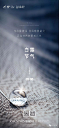 白露