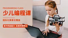 少儿编程课招生横版海报广告banner