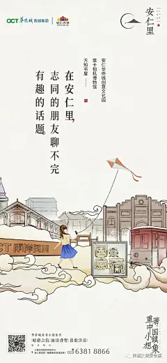 熊猫大王的每日分享——绝美中国风插画——华侨城“安仁里”地产营销海报-古田路9号-品牌创意/版权保护平台