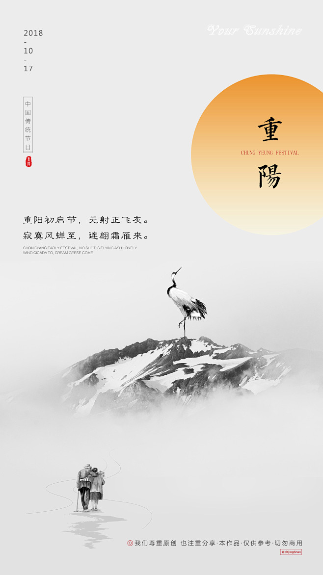 重阳节