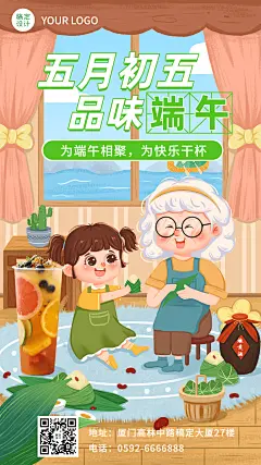 端午节餐饮节日祝福手机海报