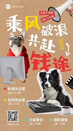 拙气感求职招聘趣味竖版海报AIGC