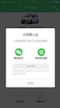 壹壹出行app部分页面