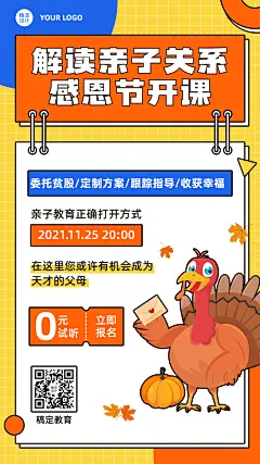 感恩节亲子关系课程招生竖版海报