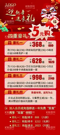迎新海报  - 源文件下载【酷图网】迎新年,送豪礼,美发,充值,活动,朋友圈,展架,海报,美业,剪发,