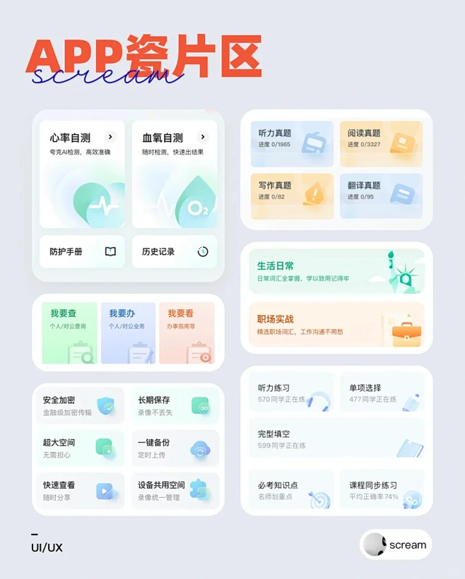 APP瓷片区 - 小红书