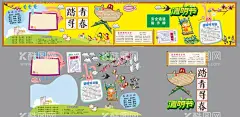 清明踏青寻春墙报  - 源文件下载【酷图网】清明节,踏青,寻春,春季,墙报,黑板报,草地,农场,边框,春游,古诗,风筝,习俗,卡通,兔子,奶牛,谚语,荡秋千,燕子,桃花,蹴鞠,