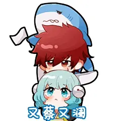 进击の表情包#15 王者荣耀“又澜又蔡” - 哔哩哔哩