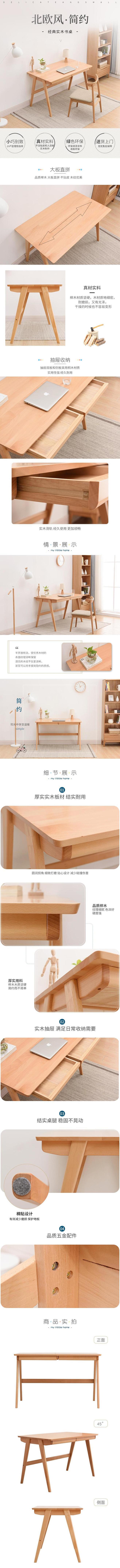 北欧风简约书桌办公家具电商详情页-众图网