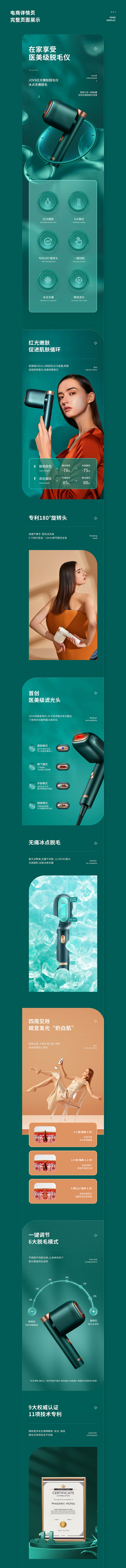 脱毛仪详情首页/专题设计