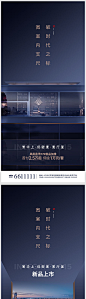【源文件下载】 海报 房地产 新品加推 高端 蓝金 大气 城市
