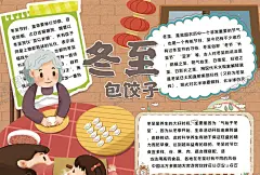 冬至小报 【酷图网】小学,学生,小学生,儿童,孩子,卡通,学校,学习,阅读,读书,小报,成长册,成长,档案,海报,电子报,电脑小报,手抄报
