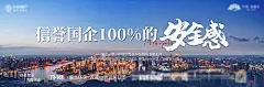 海报 广告展板 房地产 信誉 国企 安全感 城市 