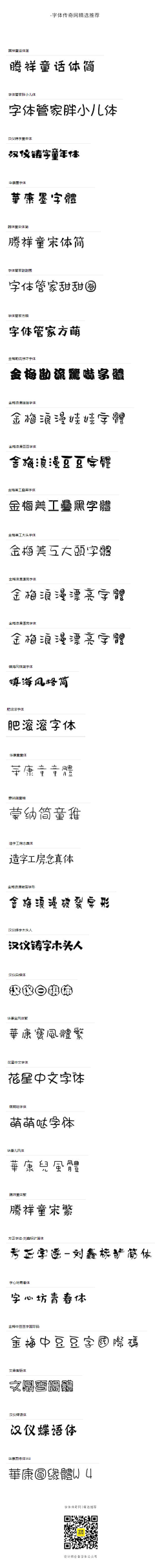 明月三千采集到字体