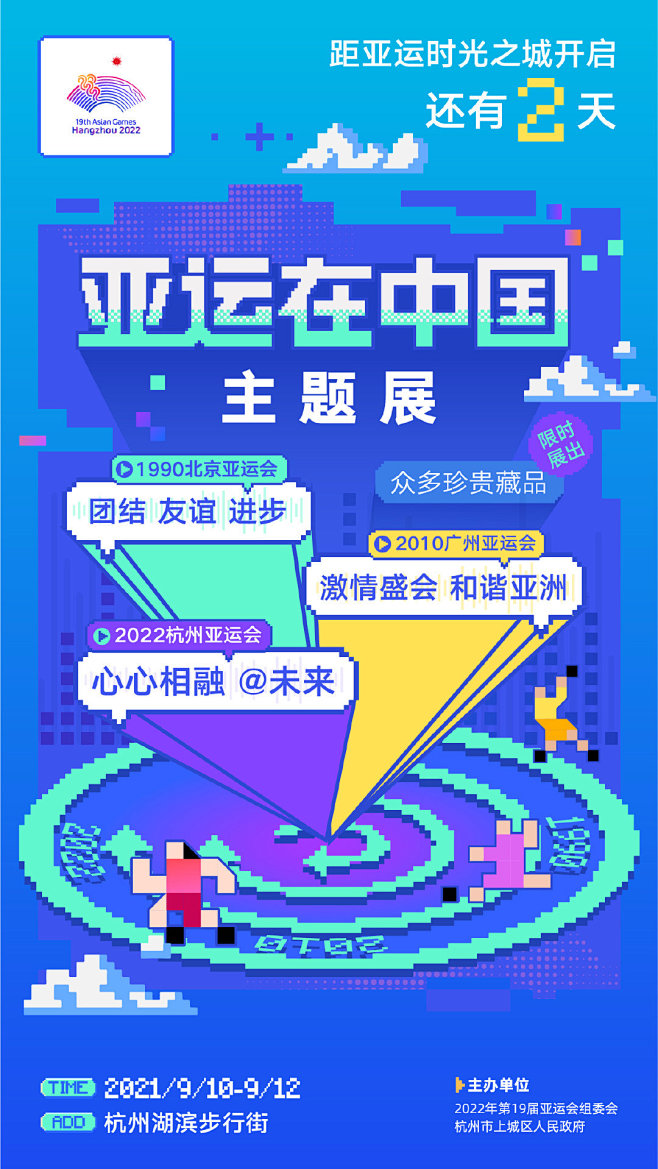 #杭州亚运会迎来倒计时一周年#杭州亚运特...