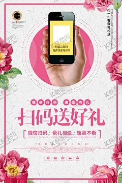 扫码海报 【酷图网】扫码,二维码,微信扫码,关注,扫码关注,微信,扫码红包,红包,微信推广,微信增粉,扫码得好礼,扫码得红包,微信促销,微信公众号,公众号,微信互动,扫码有惊喜,扫一扫有礼,扫一扫,码上有奖,微信宣传,微信扫一扫,扫码海报,扫码宣传,扫码传单,扫码展板,扫码易拉宝,扫码展架,微信付款,促销海报