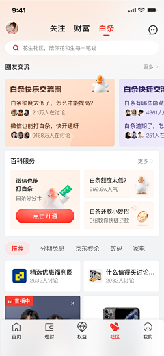 奋斗中的小宝采集到APP模式-主界面