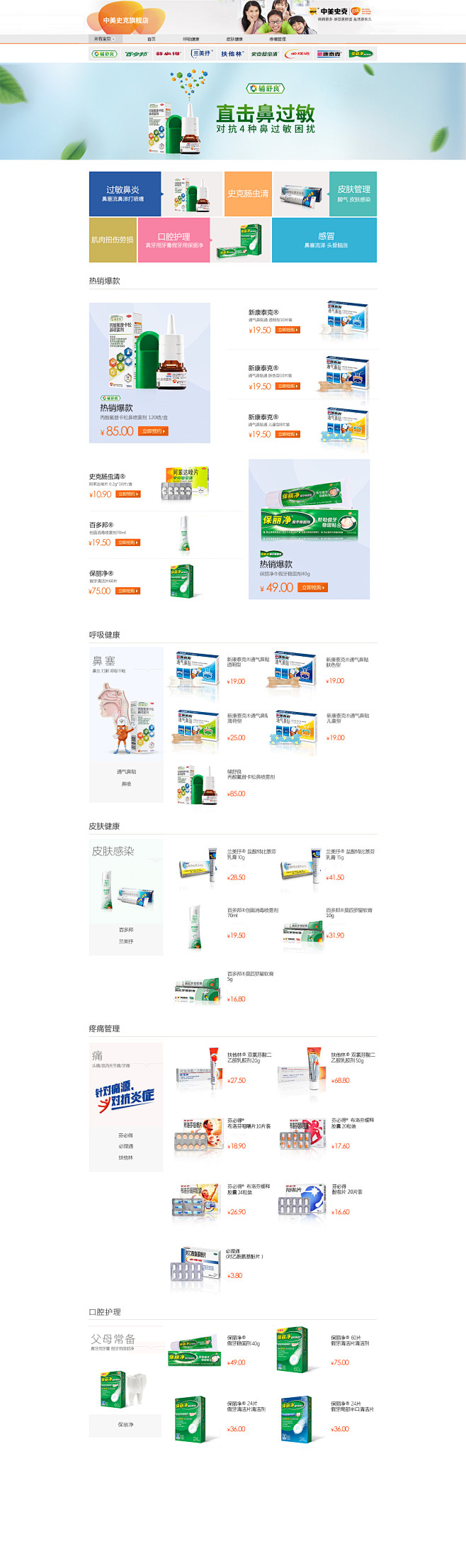 医药店日常页面