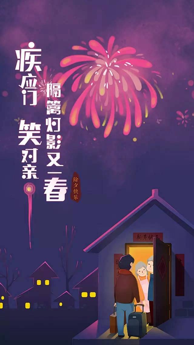 APP除夕闪屏 _酒海报_T202126