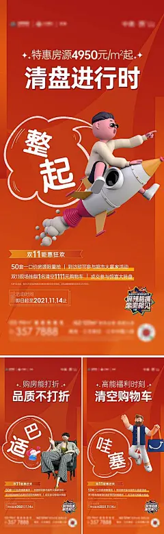 房地产热销价值点海报-源文件