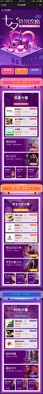 大众点评七夕活动图片欣赏 情人节 H5页面 移动手机端设计
@楠哒二哒哒