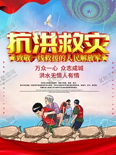 防汛抢险 【酷图网】防汛抢险,防汛海报,抢险救灾,抗洪抢险,灾后自救,预防泥石流,抗洪防汛抢险,防洪应急预案,防洪避灾,灾后重建,洪水抗洪抢险,防汛救灾,防洪防汛演练,防洪救灾海报,防洪内涝知识,校园安全,校园安全演练,消防应急宣传,安全教育,防灾减灾日,应急科普知识