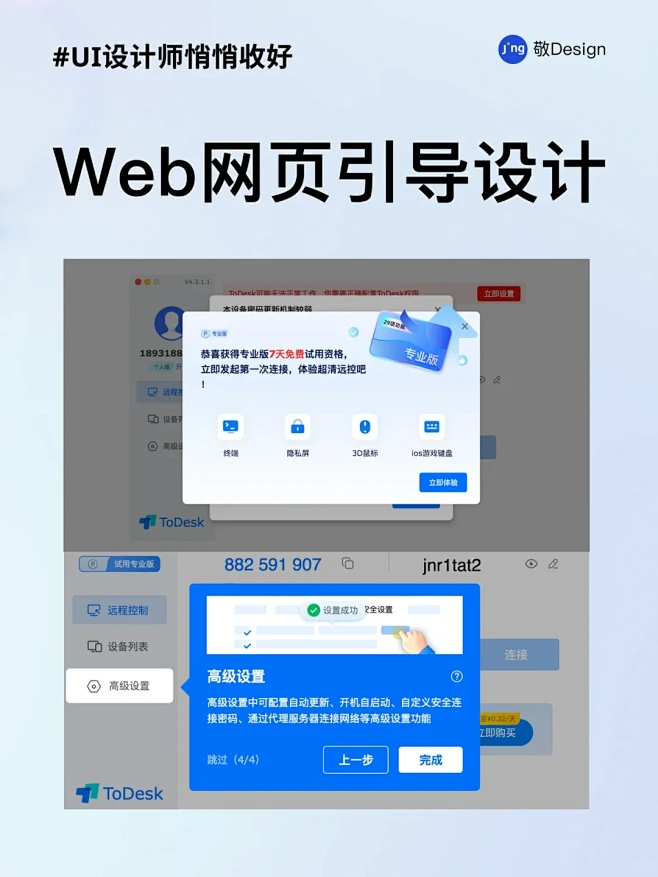 UI设计灵感|Web网页指引页弹框设计