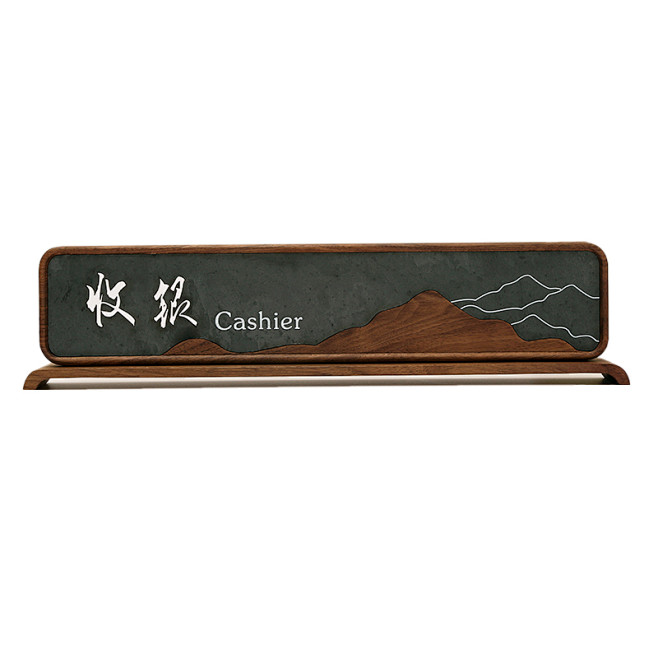 山水台牌标识